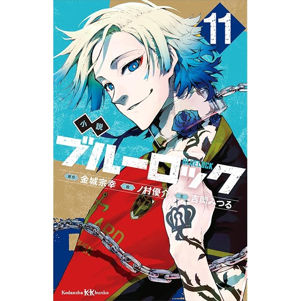 Amazon.co.jp: ブルーロック FULL CОLОR SELECTIОN（3